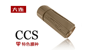 CCS超級復(fù)合涂層（不銹鋼加工）