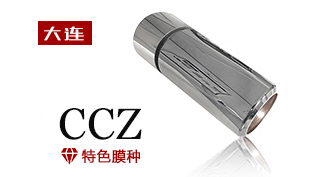 CCZ超級復(fù)合涂層（鐵系材料加工）