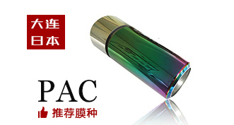 PAC超高硬度防粘連涂層
